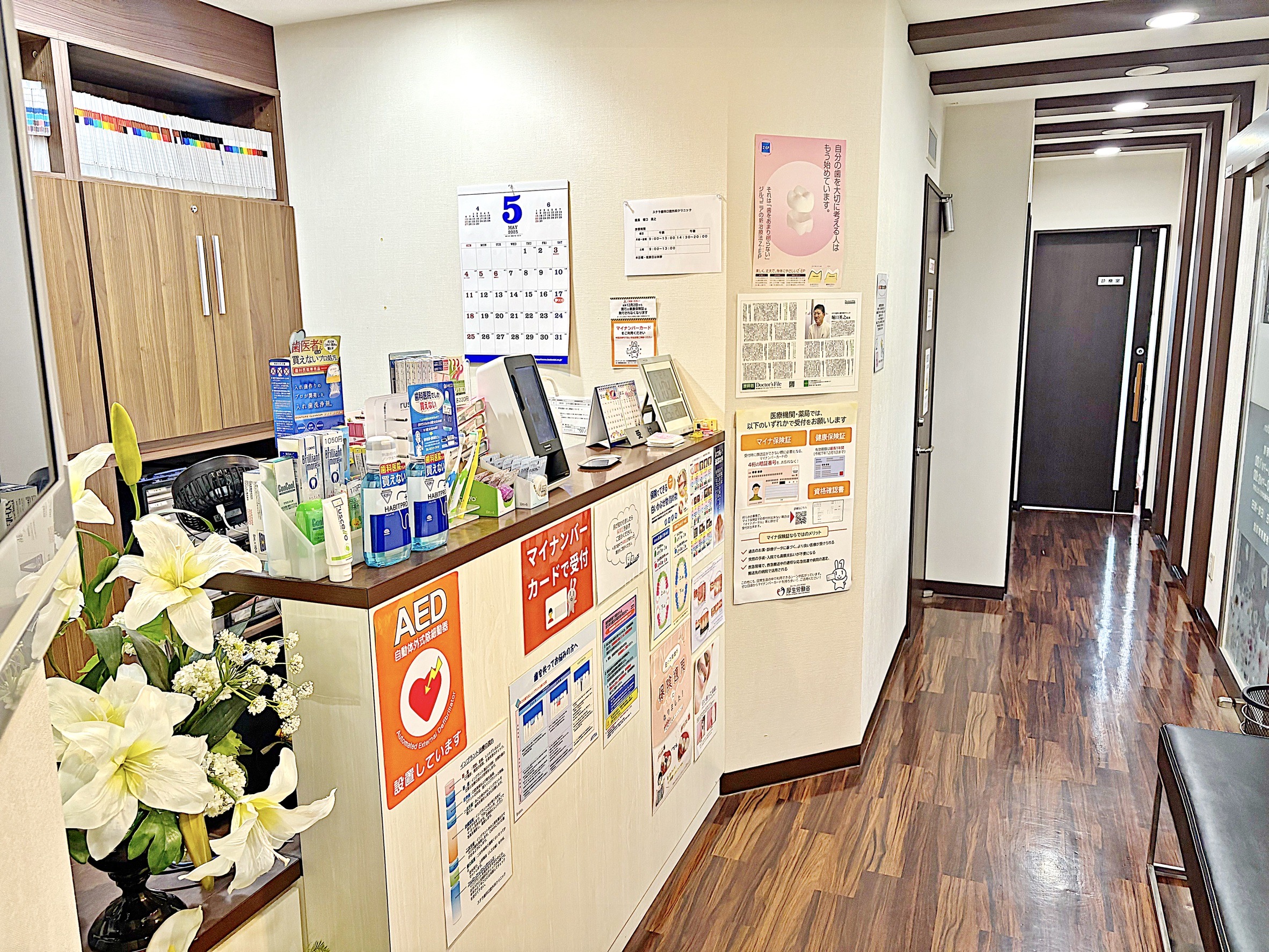 ステラ歯科口腔外科クリニック 受付